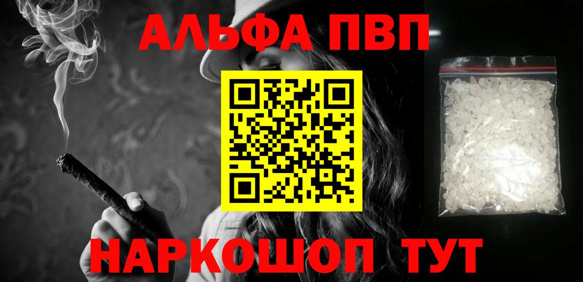 A-PVP мука  APVP кристаллы  APVP  Alfa_PVP VHQ  Гуково  Вход с VPN 