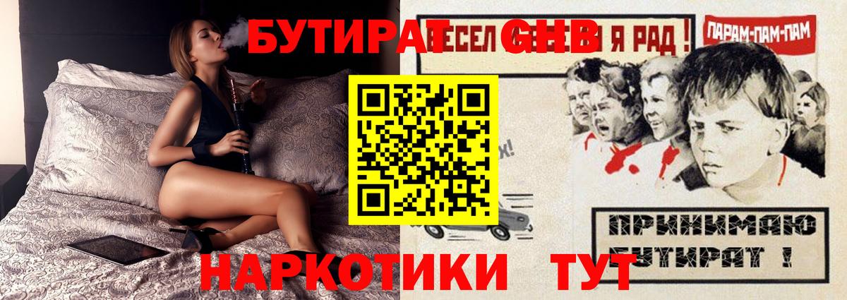 Бутират вода Гуково