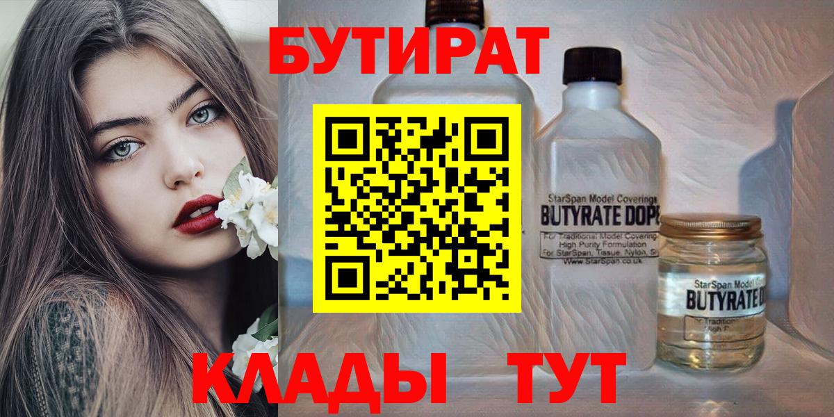 Бутират буратино  Вход с VPN  Бутират  Гуково 