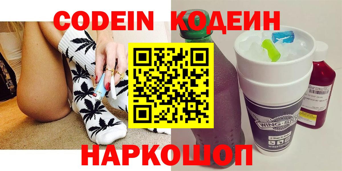Кодеиновый сироп Lean напиток Lean (лин) Гуково