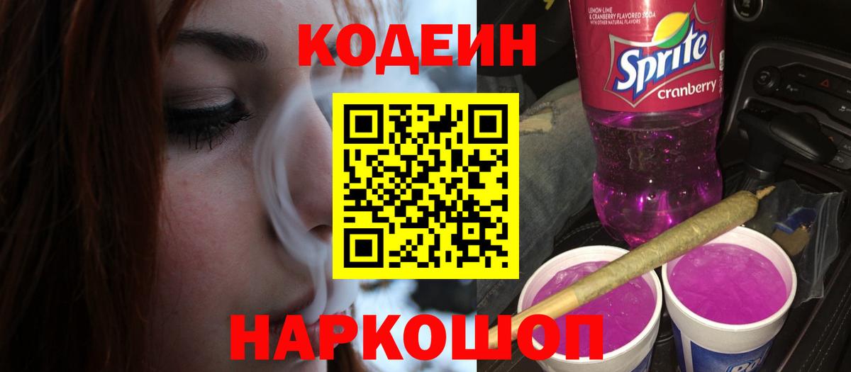 как найти   Кодеиновый сироп Lean напиток Lean (лин)  Гуково  Вход с VPN  Кодеиновый сироп Lean напиток Lean (лин) 