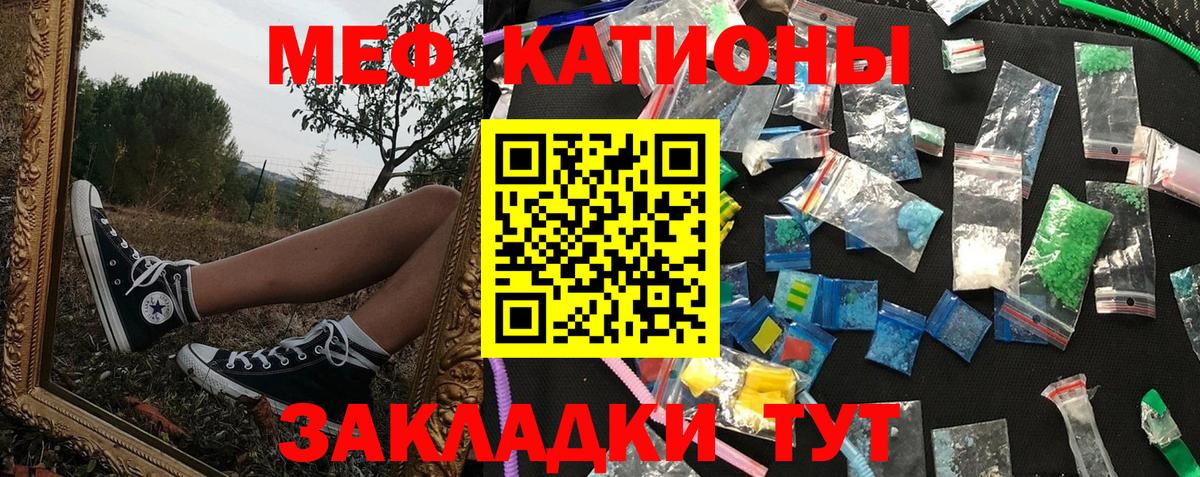 МЕФ кристаллы Гуково