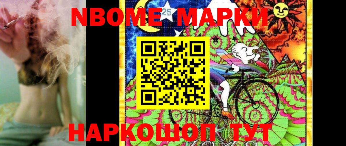 Марки 25I-NBOMe 1500мкг  Вход с VPN  Марки 25I-NBOMe 1500мкг  Марки 25I-NBOMe  Гуково 